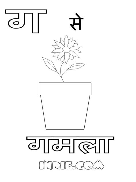 hindi alphabets coloring sheets  pages