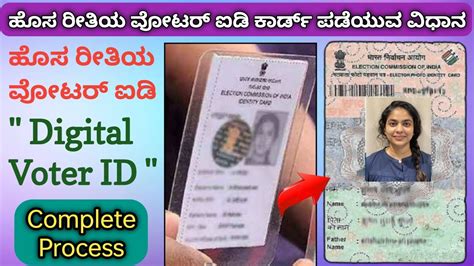 Digital Voter Id Online Apply Kannada How To Download Digital Voter Id