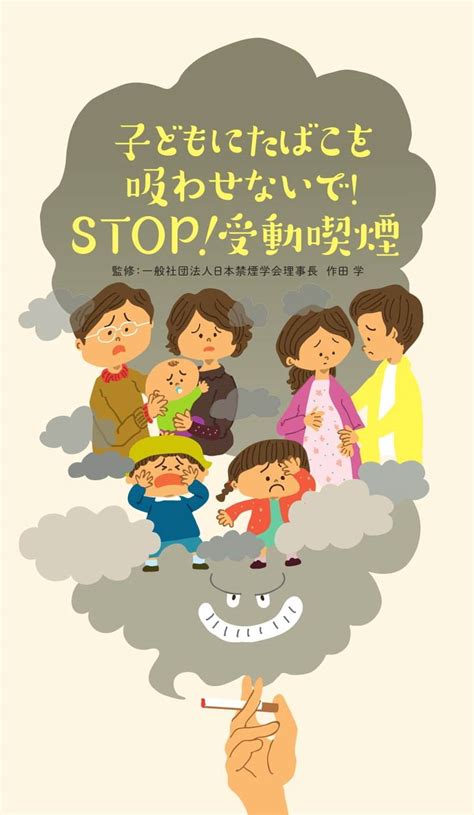 子どもにたばこを吸わせないで！ Stop！ 受動喫煙 赤ママweb
