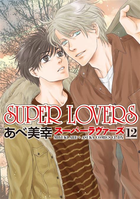 manga vo super lovers jp vol 12 abe miyuki abe miyuki super lovers