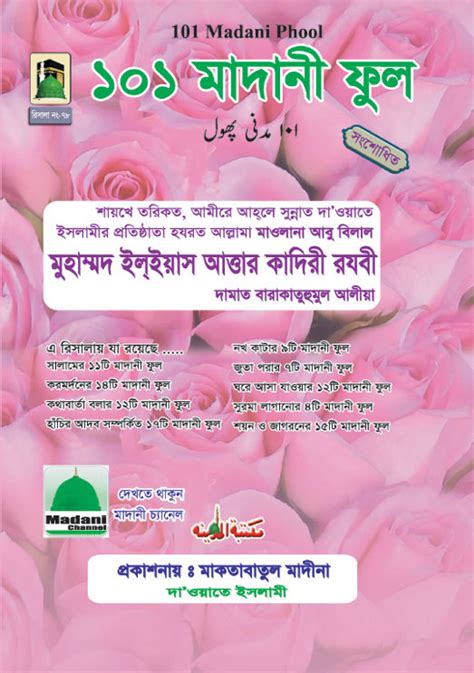 My Publications Islam In Bengali Book 109 Page 1 Created With
