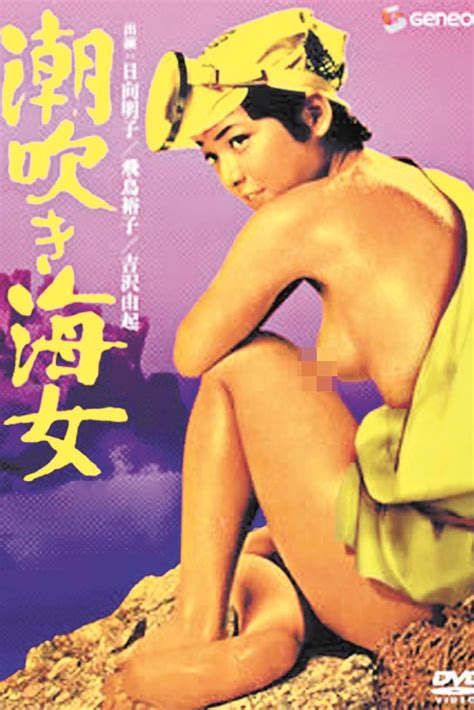 Filejoker Exclusive [jmovie 18 ] The Woman Diver 1979 Akiba