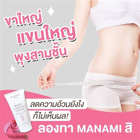 manami body firming cream thailand best selling products
