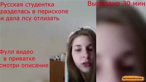 Русская студентка без комплексов запустила эфир в перископе и дала
