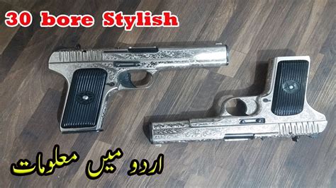 bore stylish  bore pistol price  pakistan  guns info youtube