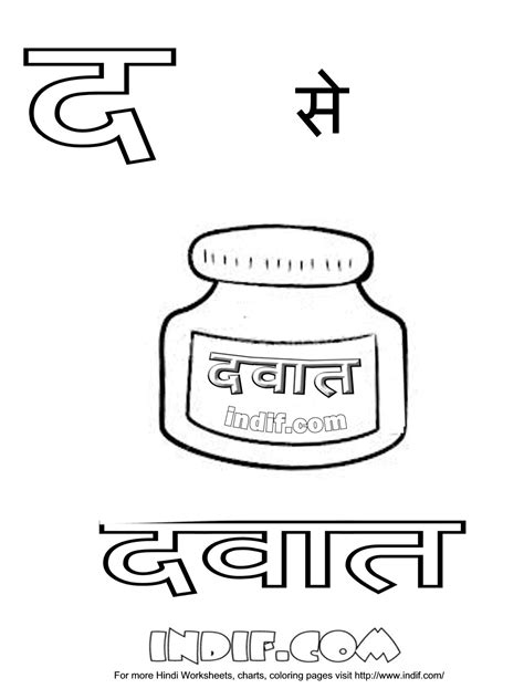 hindi alphabet coloring pages hindialphabetsheet jpg   hindi