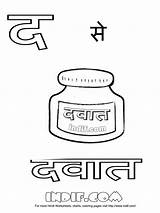 Alphabets Indif Varnamala Worksheets sketch template