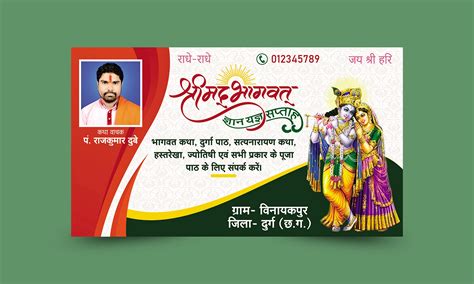 shree bhagwat gyan yagya saptah banner  hindi design