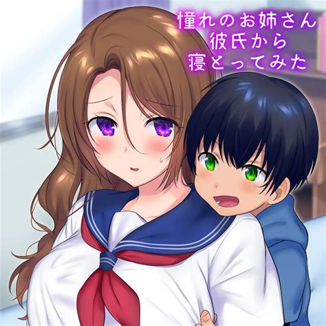 Kako Ni Modotte Akogare No Onee San O Netottemita Game Cg Collection