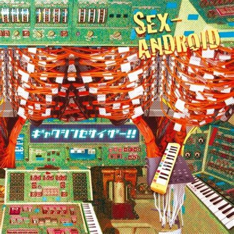 Amazon Music Sex Androidのギャクシンセサイザー 通常盤 Jp