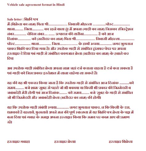 vehicle sale letter  hindi affidavit format  hindi stamp paper