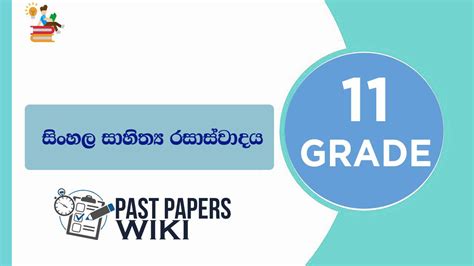 grade  sinhala literature  papers wiki