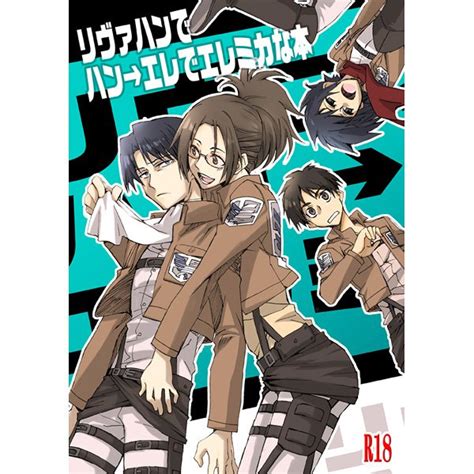 Attack On Titan Doujinshi Levihan De Han Levi X