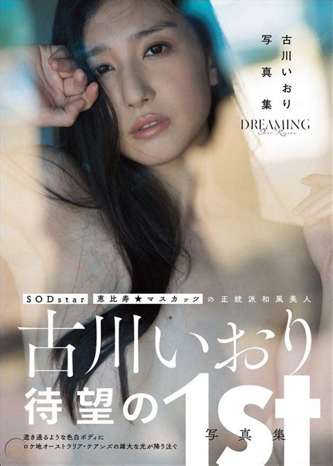 U 古川いおり Iori Kogawa Photo Collection Book Dreaming Japanese Sexy