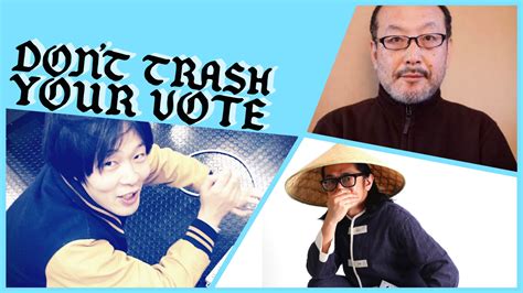 Message To Don’t Trash Your Vote 石田昌隆、sex山口、渡辺裕也 Post