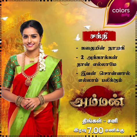 Amman Colors Tamil Serial Launching On 27th January At 7
