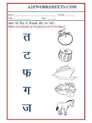 a2zworksheetsworksheet of hindi worksheets for kg match the picture
