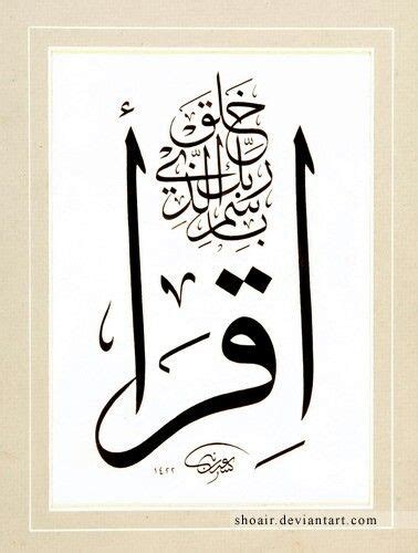 اقرأ باسم ربك الذي خلق Calligraphy Art Print Caligraphy Art Arabic