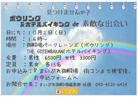 街コン♪ 御殿場パークレーンズ｜オフィシャルブログ