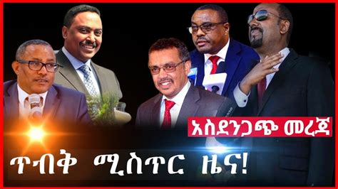 ethiopia dw zena amharic today  feb  ethiopian breaking news youtube