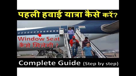 ii  time flight journey tips  hindi flight