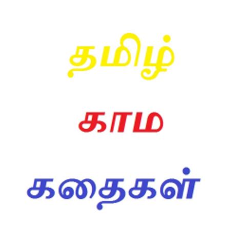 Tamil Kamakathaikal Uk Appstore For Android