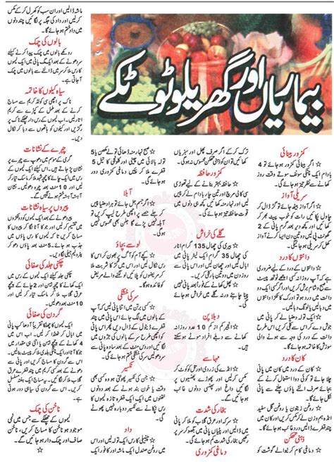 islamic urdu hadees urdu artical بیماریاں اور گھر یلو ٹوٹکے health beauty tips health tips