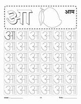 Hindi Worksheets Writing Practice Aa Worksheet Alphabet Se Aam Letter Trace Kids Marathi Handwriting Tracing Alphabets Bestcoloringpages Coloring Grammar Anar sketch template