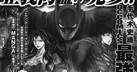 shiori teshirogi starts batman and justice league manga news anime news network