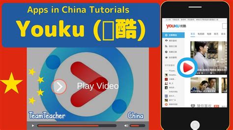 youku video  app guide apps  china tutorial youtube
