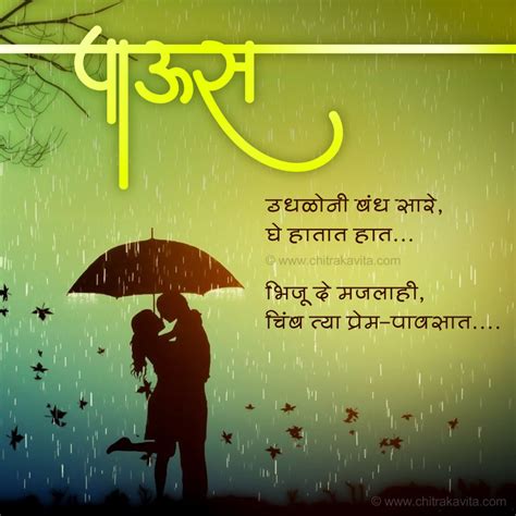 marathi kavita prem paaus marathi rain