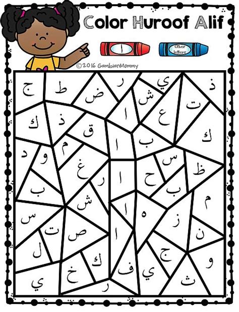 arabic alphabet coloring pages   great    reinforce letter