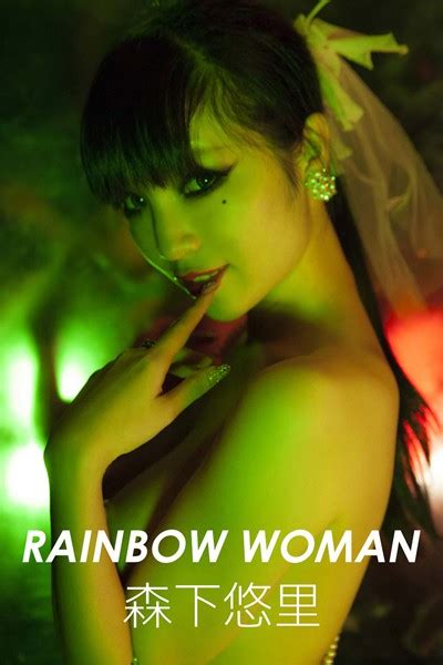 森下悠里 Rainbow Woman【image Tvデジタル写真集】 アダルト写真集・雑誌 Fanzaブックス 旧電子書籍