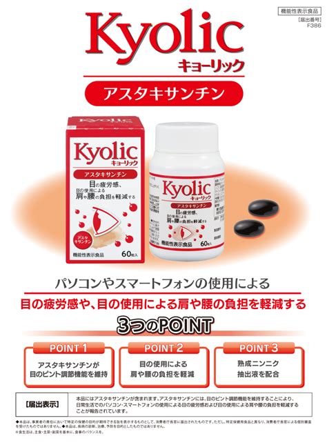 Kyolic｜湧永製薬