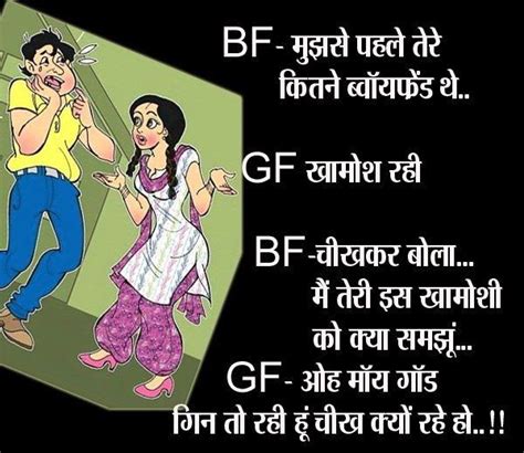 girlfriend boyfriend funny jokes  hindi gf bf jokes archives hindi