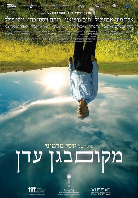 place in heaven israeli movie film dvd alon