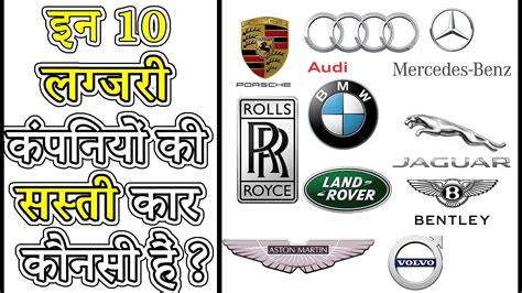 top  luxury brands   cheapest car  india   hindi