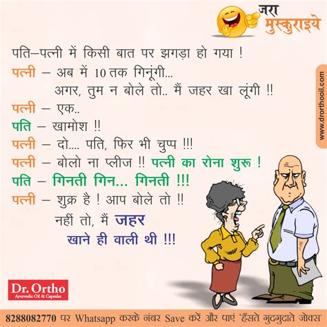 jokes and thoughts joke of the day in hindi on husband khamosh dr ortho