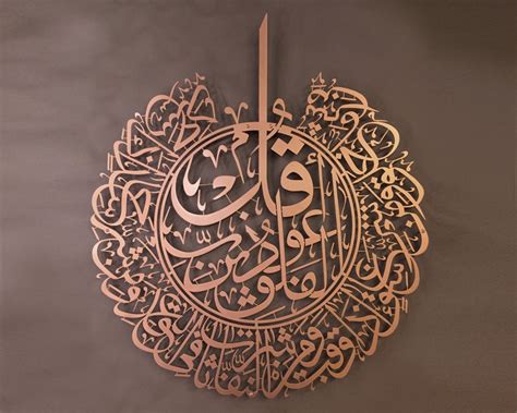 Metal Surah Al Falaq Islamic Wall Art Arabic Calligraphy
