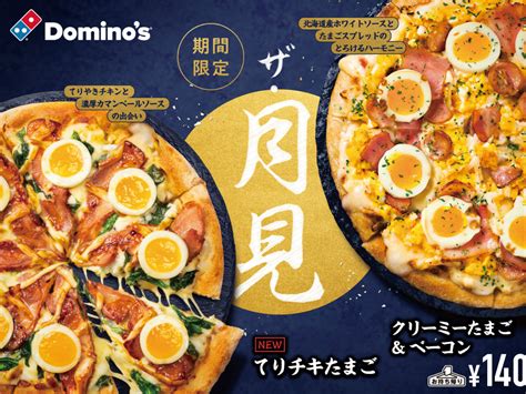 dominos japan releases moon viewing tsukimi pizzas grape japan
