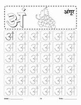 Worksheet Practice Writing Se Am Angoor Hindi Kids Alphabet Pages Coloring Bestcoloringpages Worksheets Kindergarten Sulekh Handwriting Nursery sketch template