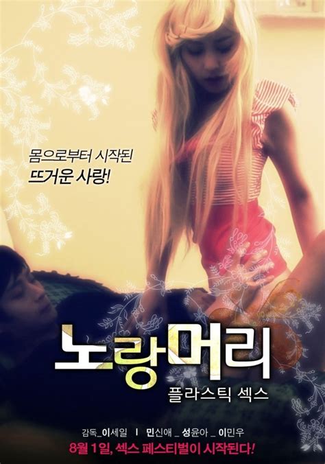 Yellow Hair Plastic Sex Korean Movie 2013 노랑머리 플라스틱 섹스