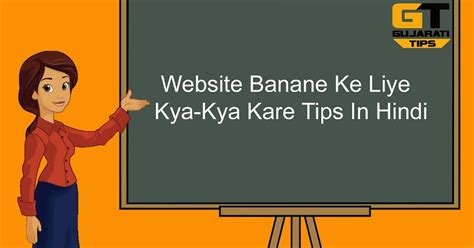 website banane  liye kya kya kare tips  hindi