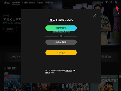 Hami Video 序號看片免費用無須訂閱兌換教學＃不定期更新 跳板俱樂部