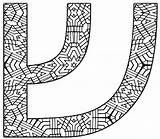 Hebrew Letters Coloring Pages Amazon sketch template