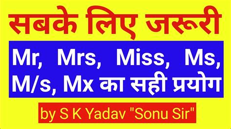 Uses Of Mr Mrs Miss Ms M S And Mx And Difference Between Them By S