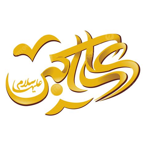 islamic calligraphy clipart transparent background ali akbar islamic