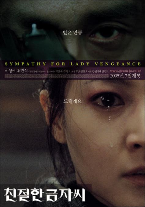 Strong Opinion Sympathy For Lady Vengeance