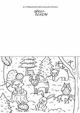 Colouring Woodland Winter Card Wildlife British Pages Animals sketch template