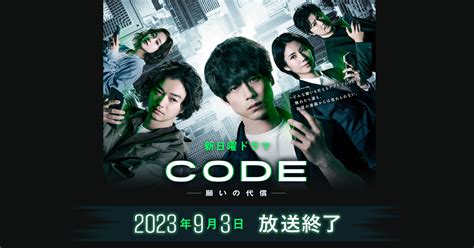 Code｜読売テレビ・日本テレビ系